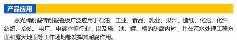 5.耐酸瓷磚應(yīng)用場所